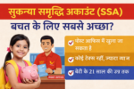 Sukanya Samriddhi Yojana